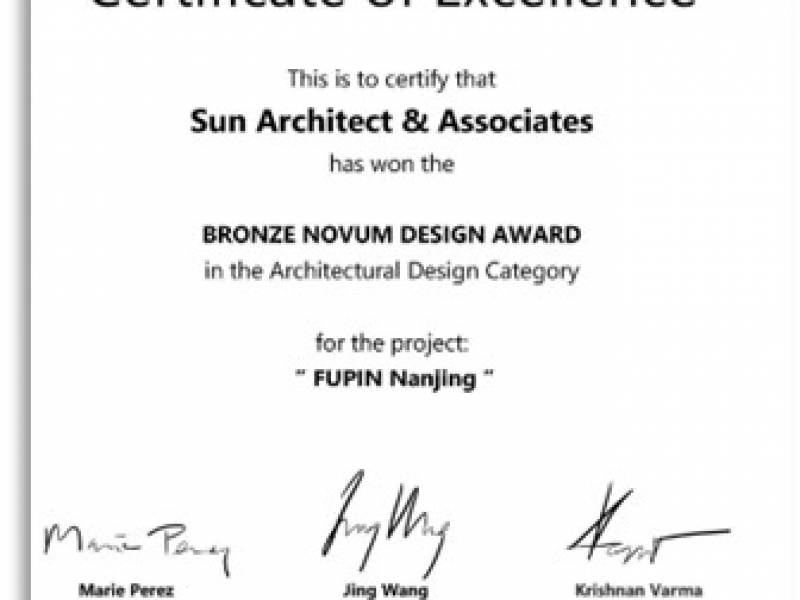 法國創新設計大獎 Novum Design Award -建築設計銅獎